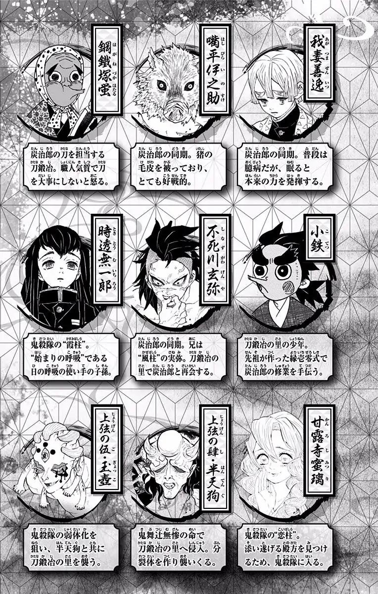 Kimetsu no Yaiba Chapter 124.5 4